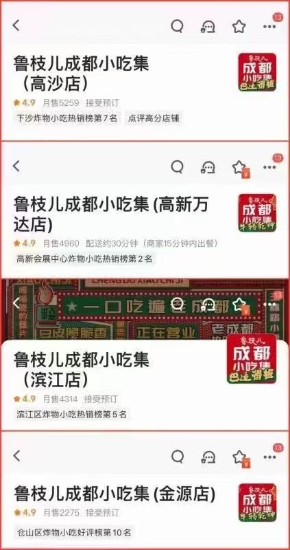 【鲁枝儿成都小吃集】外卖平台口碑评分良好